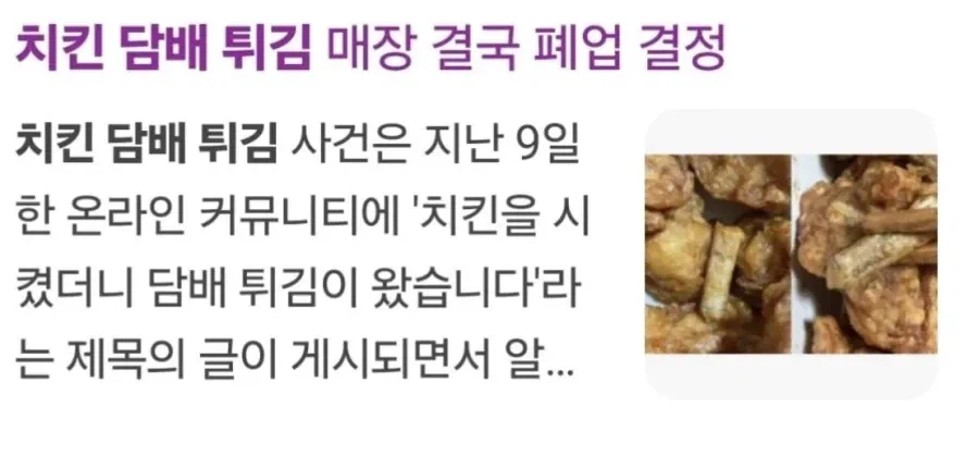 담배꽁초 발견한 음식에