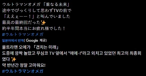 울트라맨) 오메가 감상소감을 올린_1.webp