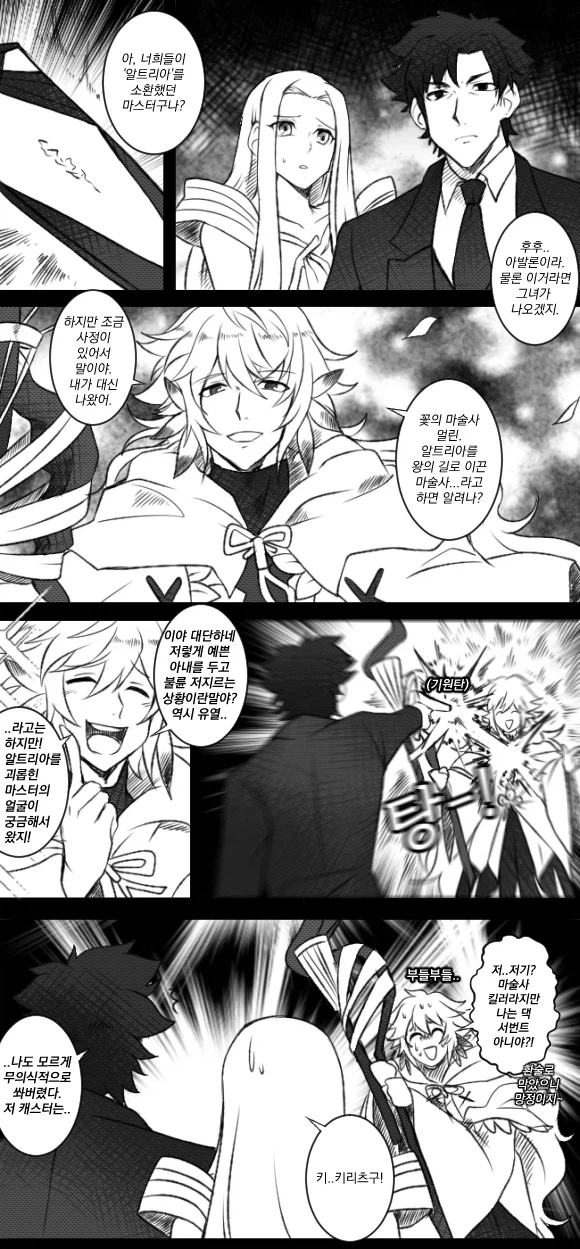 Fate)뭔가 이상한 페제로.manwha_1.webp