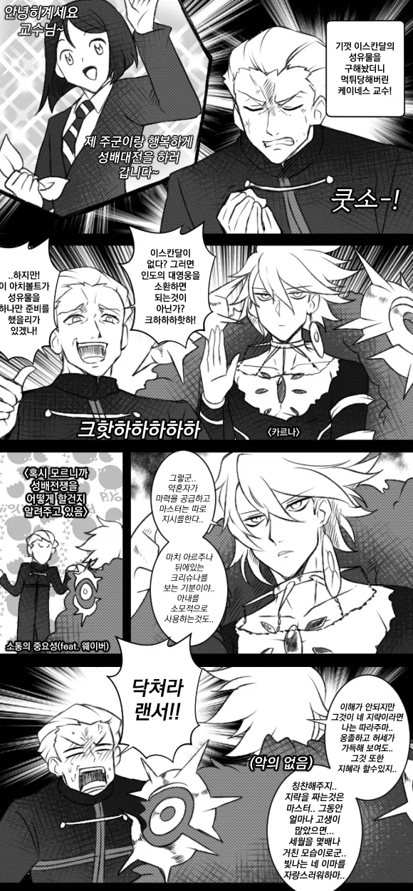 Fate)뭔가 이상한 페제로.manwha_2.webp