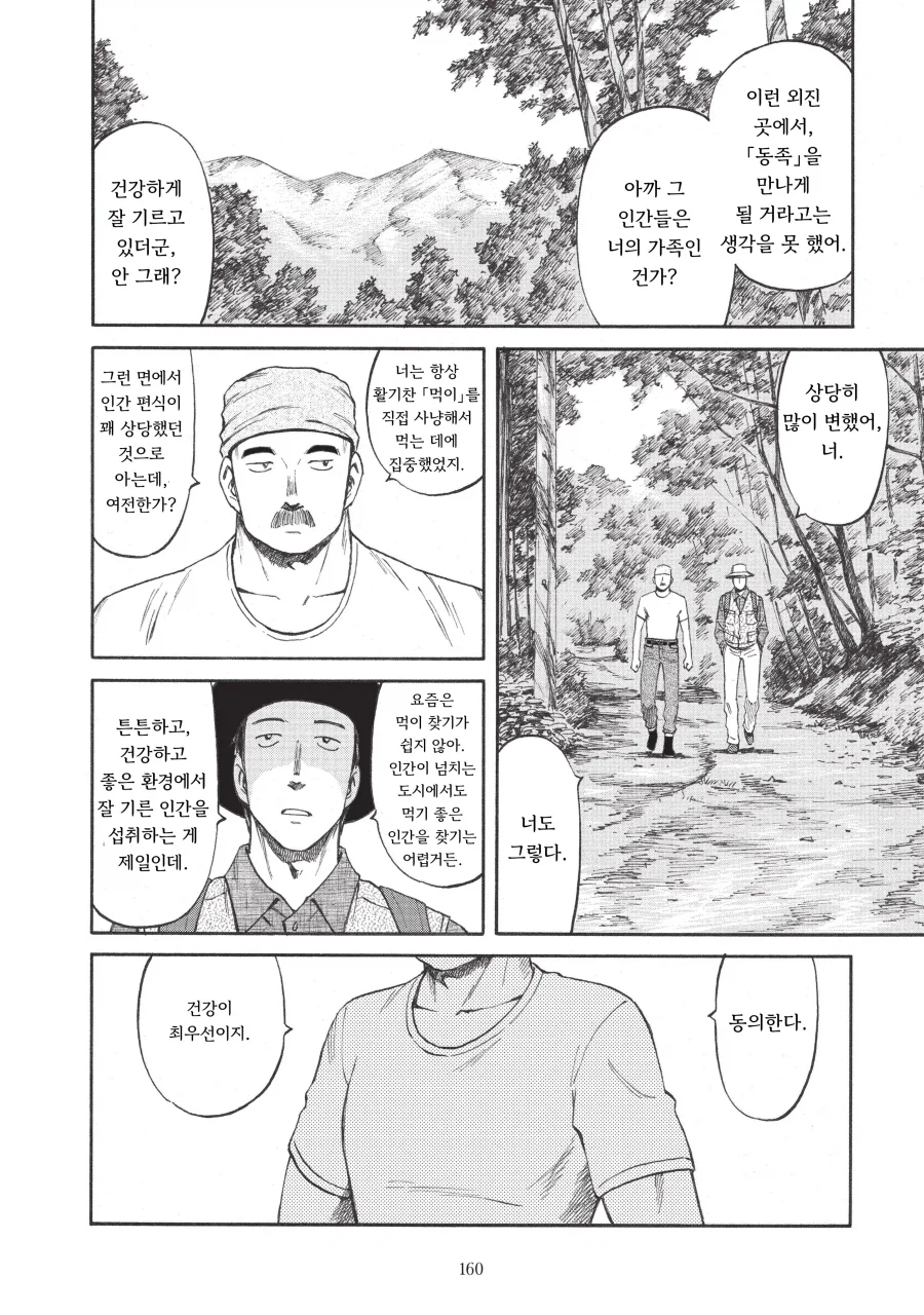 교체용 숙주를 기르는 기생수.manhwa_6.webp
