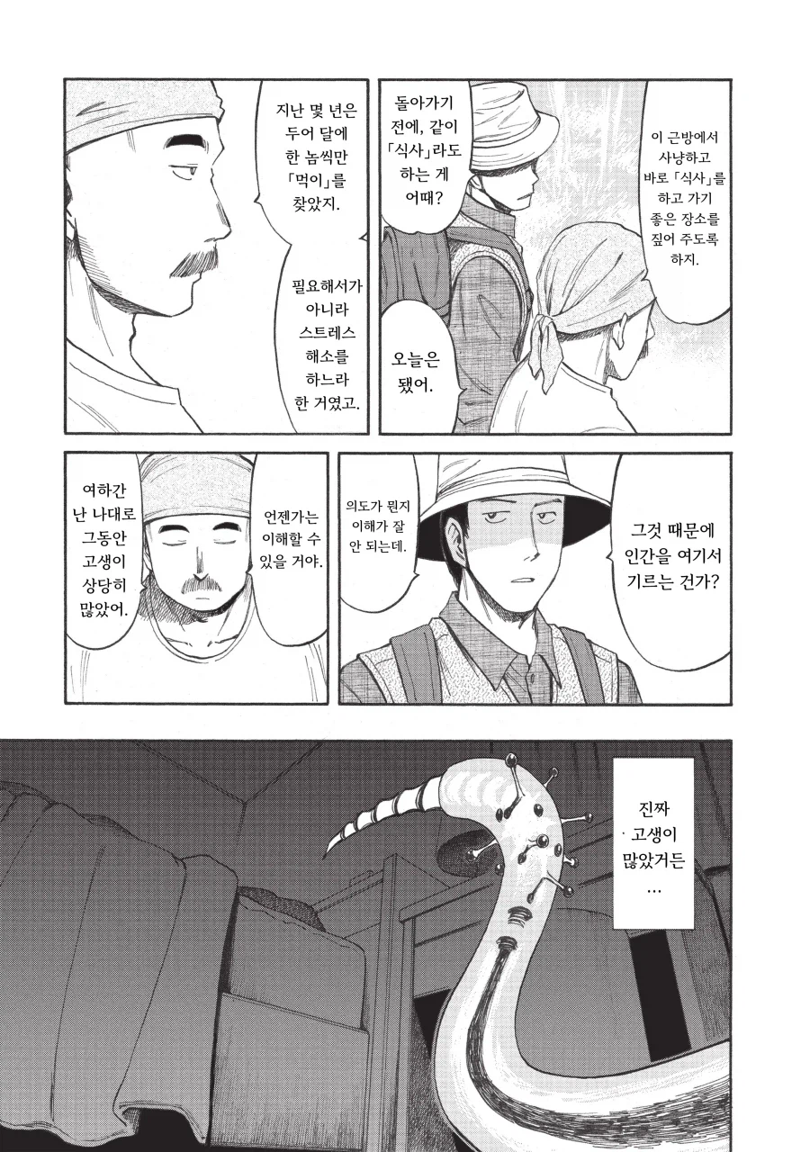 교체용 숙주를 기르는 기생수.manhwa_7.webp