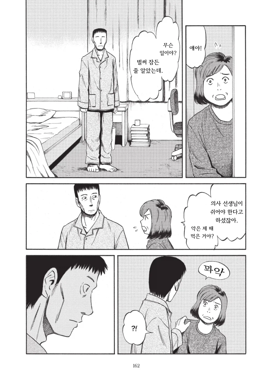 교체용 숙주를 기르는 기생수.manhwa_8.webp