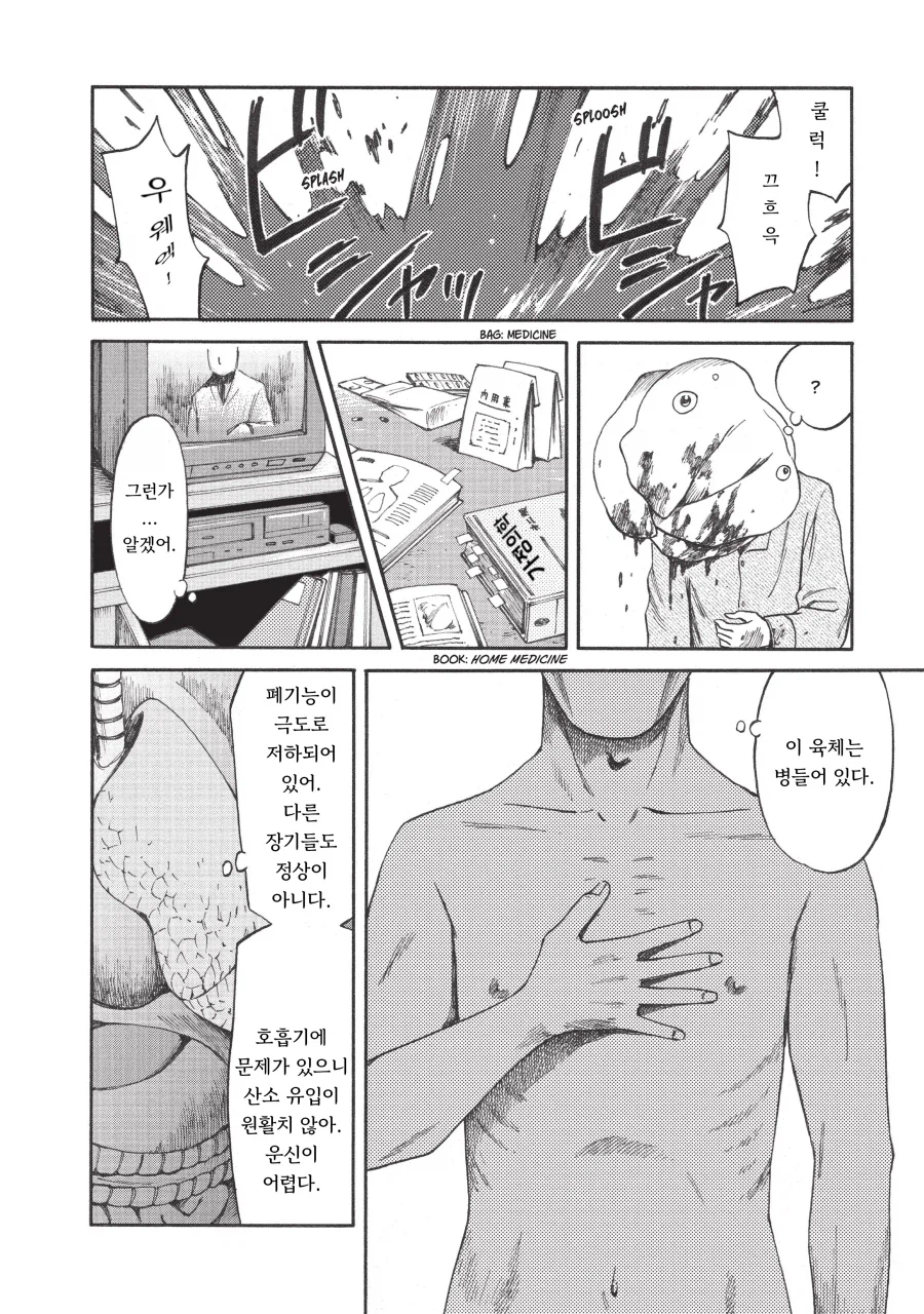 교체용 숙주를 기르는 기생수.manhwa_10.webp