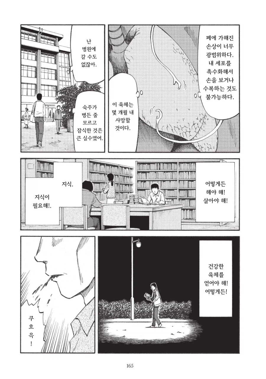 교체용 숙주를 기르는 기생수.manhwa_11.webp