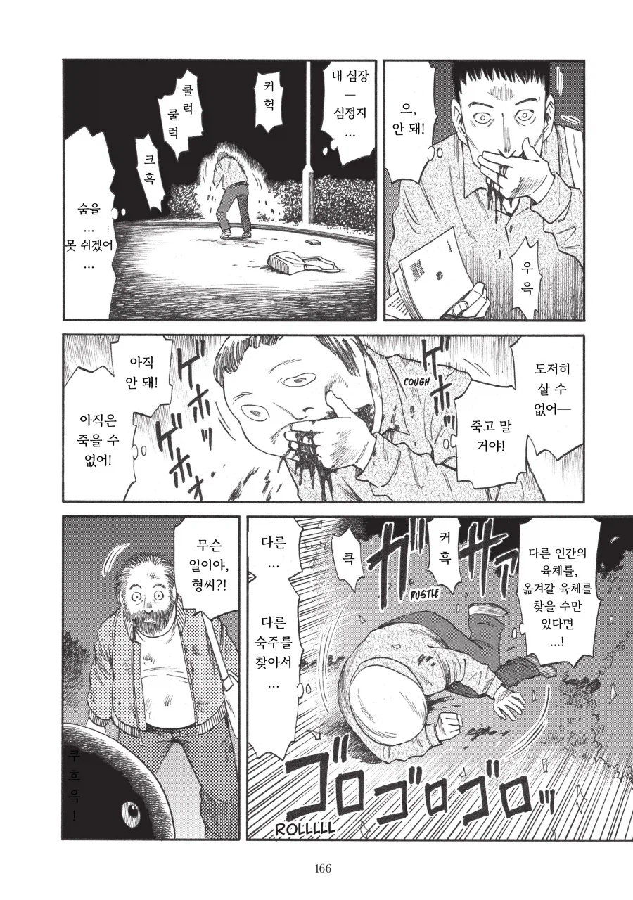 교체용 숙주를 기르는 기생수.manhwa_12.webp