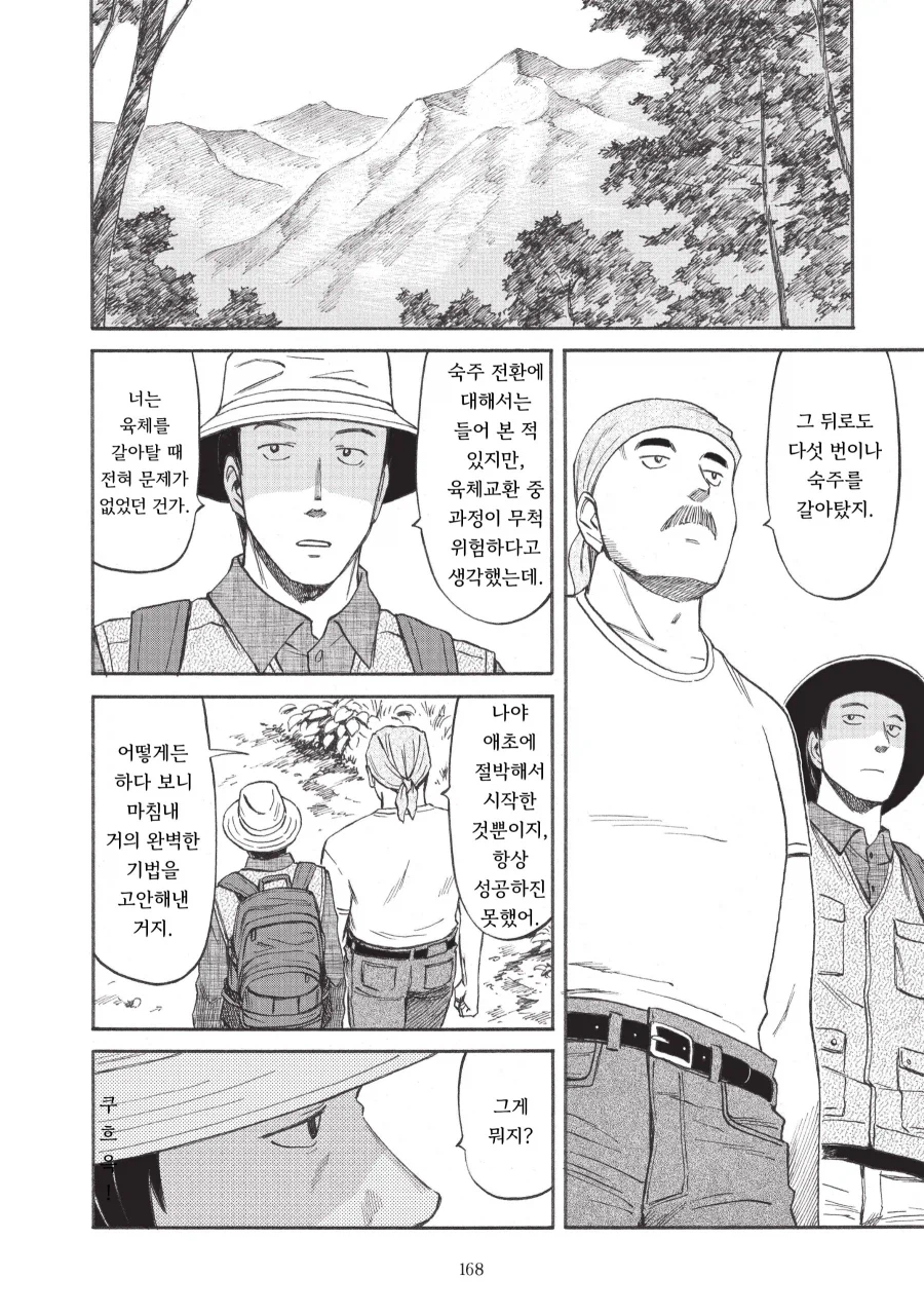 교체용 숙주를 기르는 기생수.manhwa_14.webp