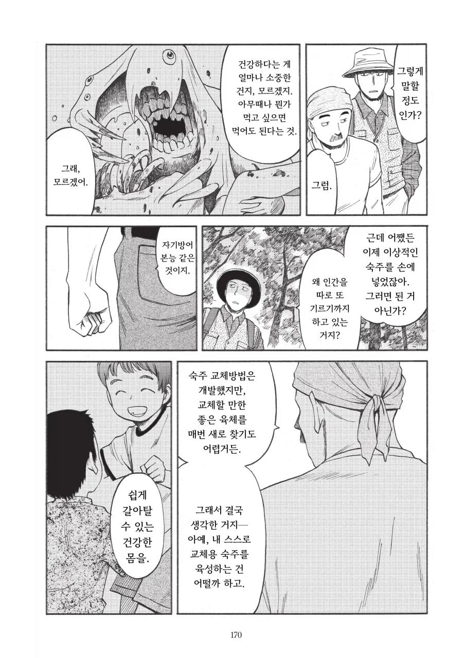 교체용 숙주를 기르는 기생수.manhwa_16.webp