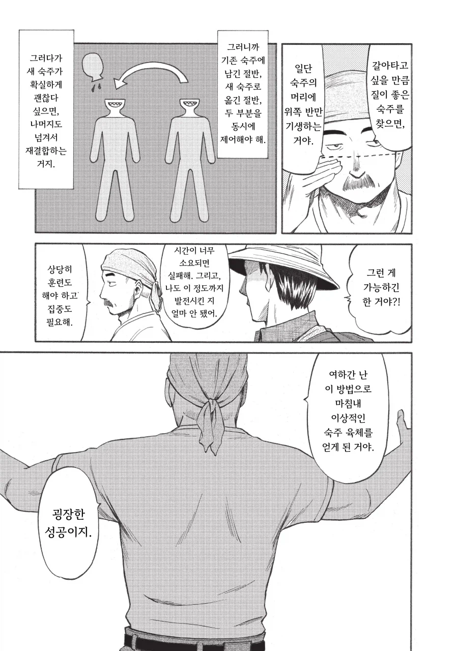 교체용 숙주를 기르는 기생수.manhwa_15.webp