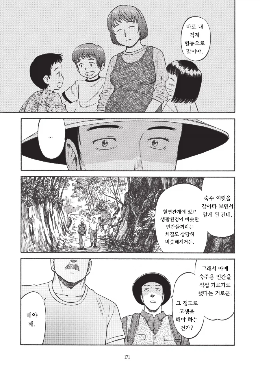 교체용 숙주를 기르는 기생수.manhwa_17.webp