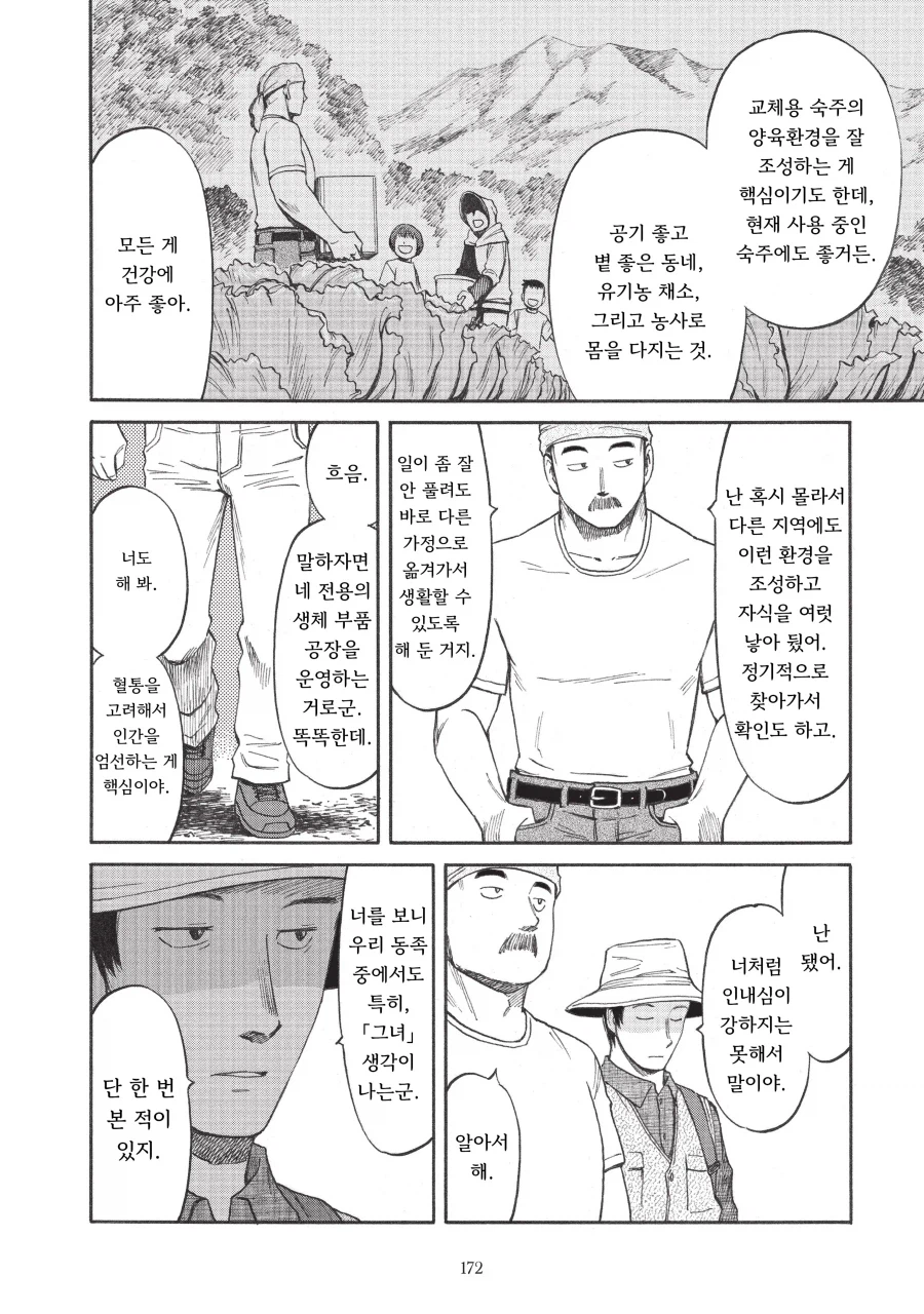 교체용 숙주를 기르는 기생수.manhwa_18.webp