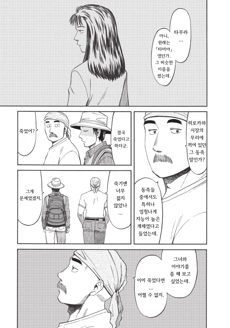 교체용 숙주를 기르는 기생수.manhwa_19.webp