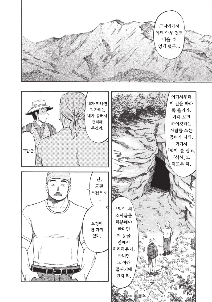 교체용 숙주를 기르는 기생수.manhwa_20.webp