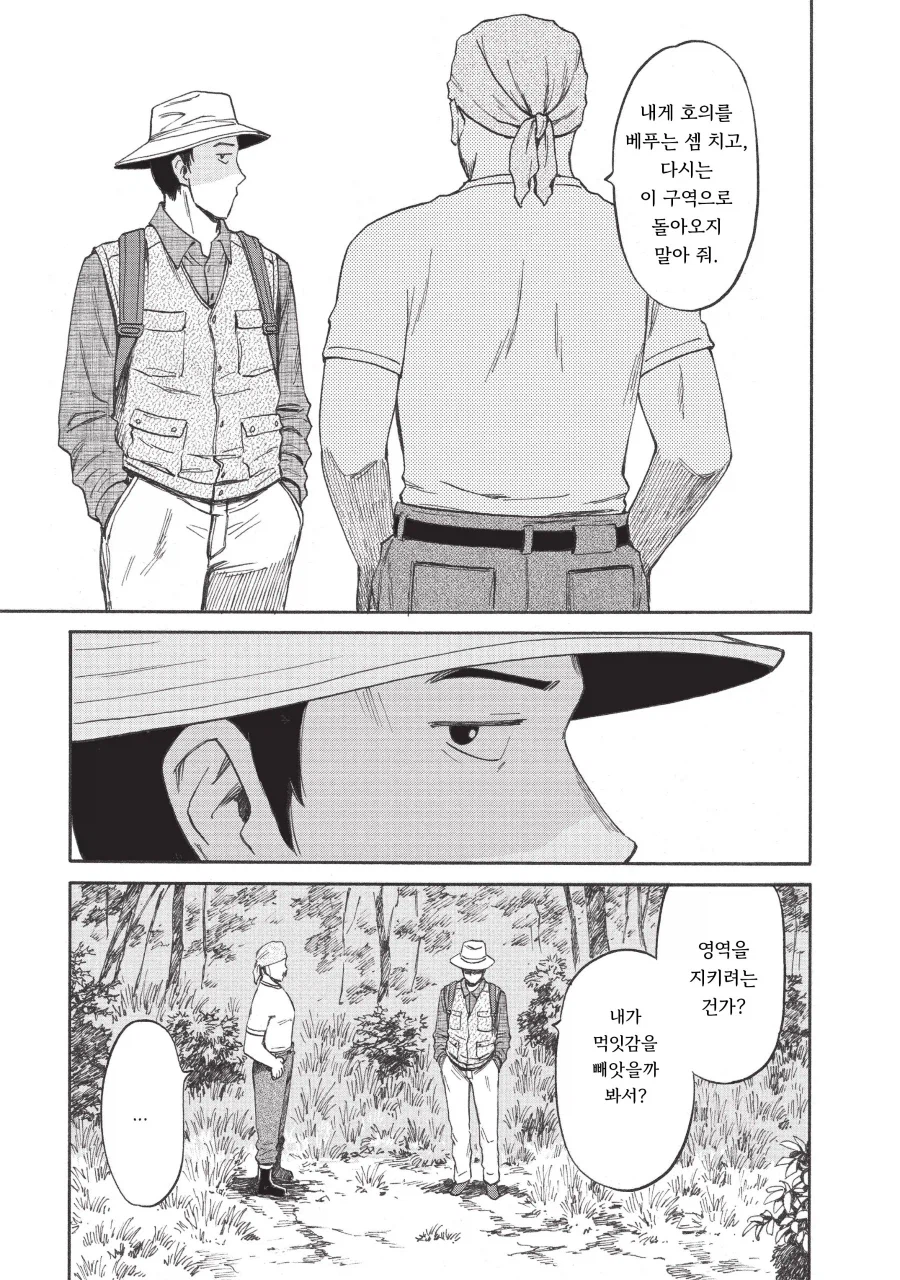 교체용 숙주를 기르는 기생수.manhwa_21.webp