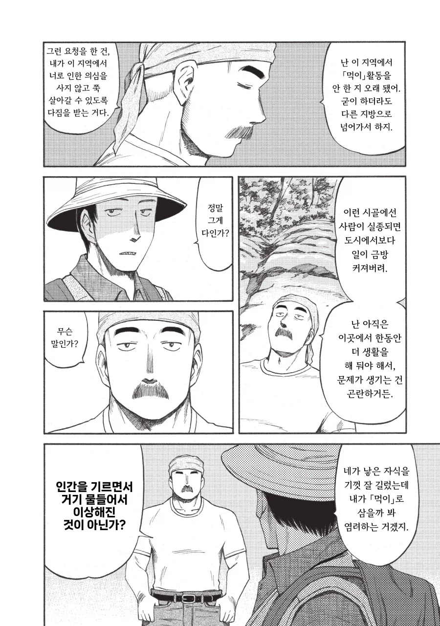 교체용 숙주를 기르는 기생수.manhwa_22.webp