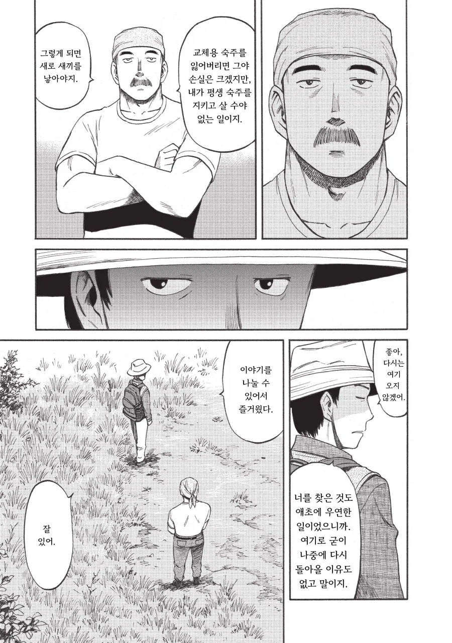 교체용 숙주를 기르는 기생수.manhwa_23.webp