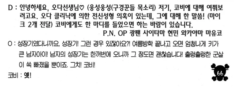 원피스) 코비 디자인 관련 QnA 개웃기네_2.webp