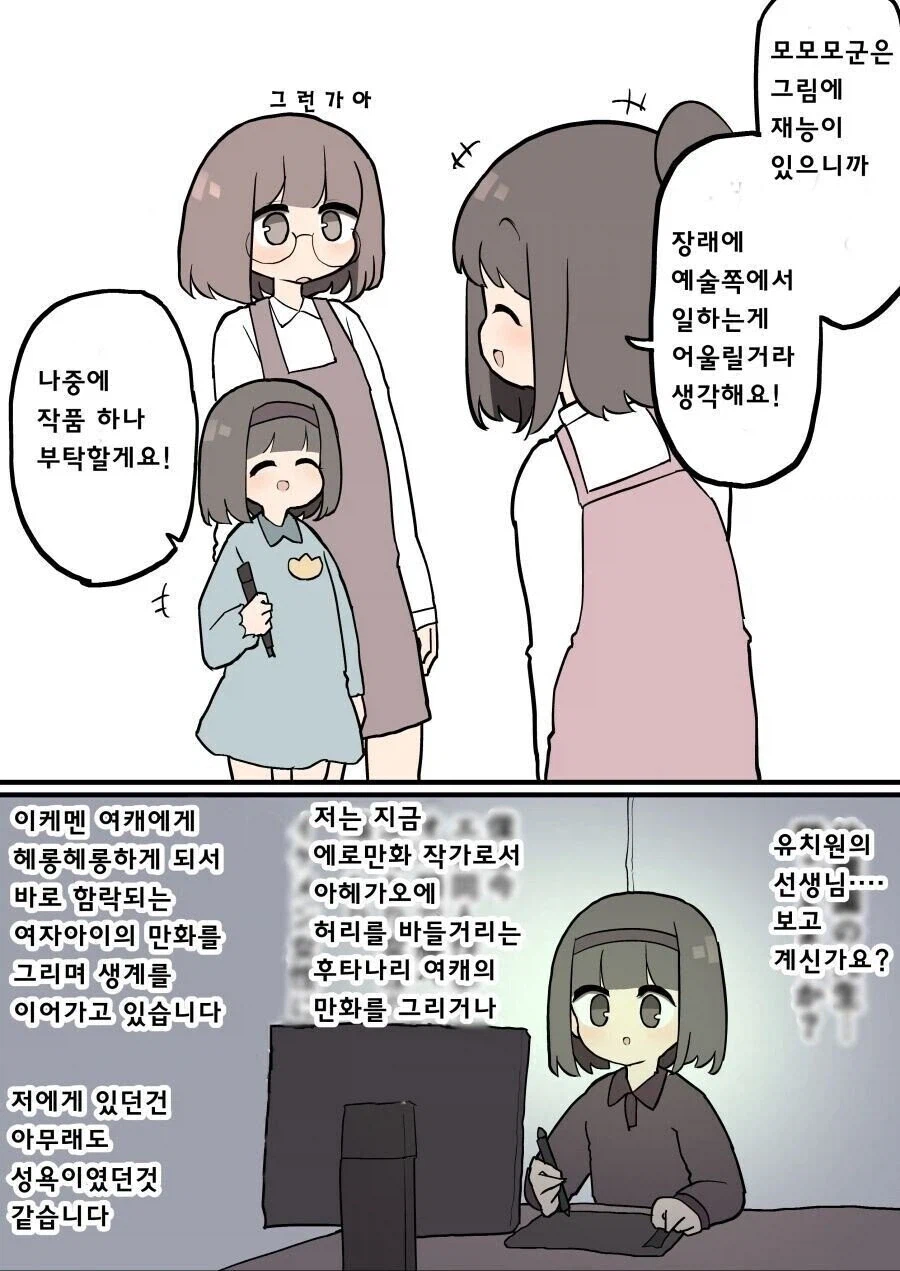 그림쟁이 새싹들을 칭찬해줘야하는 이유.manhwa_1.webp