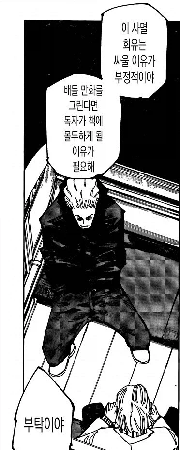 주술회전) 이만화 평가가 오락가락하는건 이런거 때문인것같음_5.webp