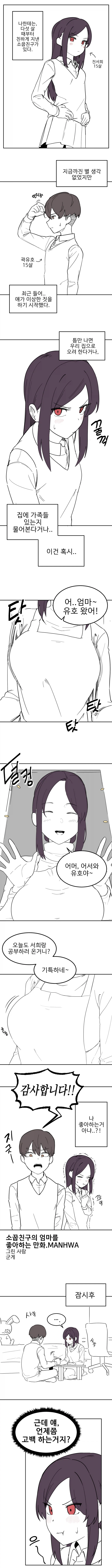 소꿉친구의 엄마를 좋아하는 .manhwa_1.webp