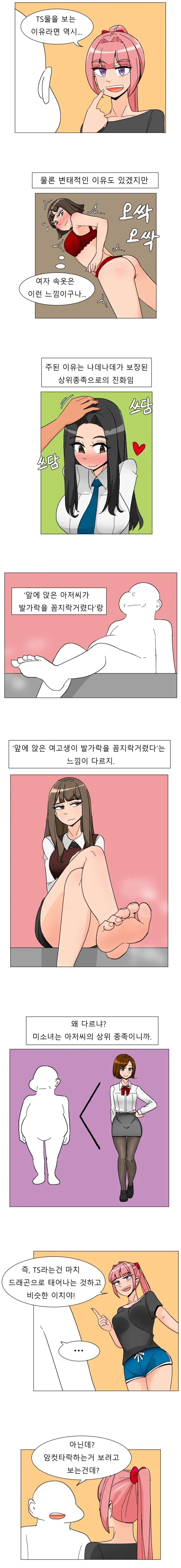TS물을 보는 이유 만화 .manhwa_1.webp