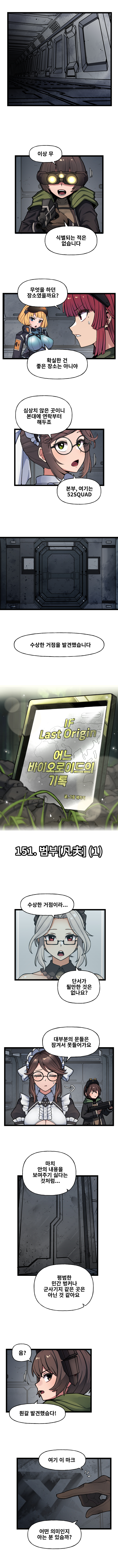 라오) IF!? LastOrigin 어느 바이오로이드의 기록 151화_1.jpg