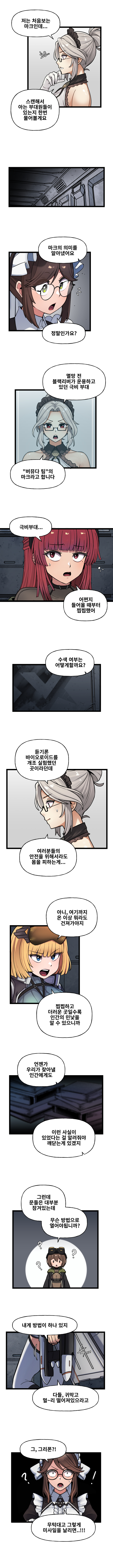 라오) IF!? LastOrigin 어느 바이오로이드의 기록 151화_2.jpg