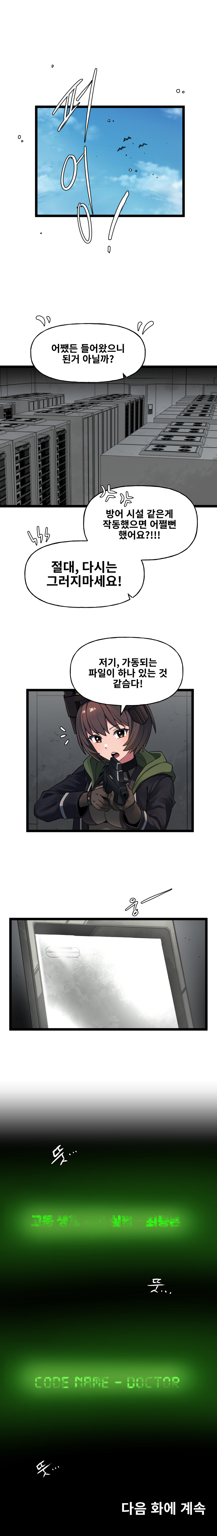 라오) IF!? LastOrigin 어느 바이오로이드의 기록 151화_3.jpg