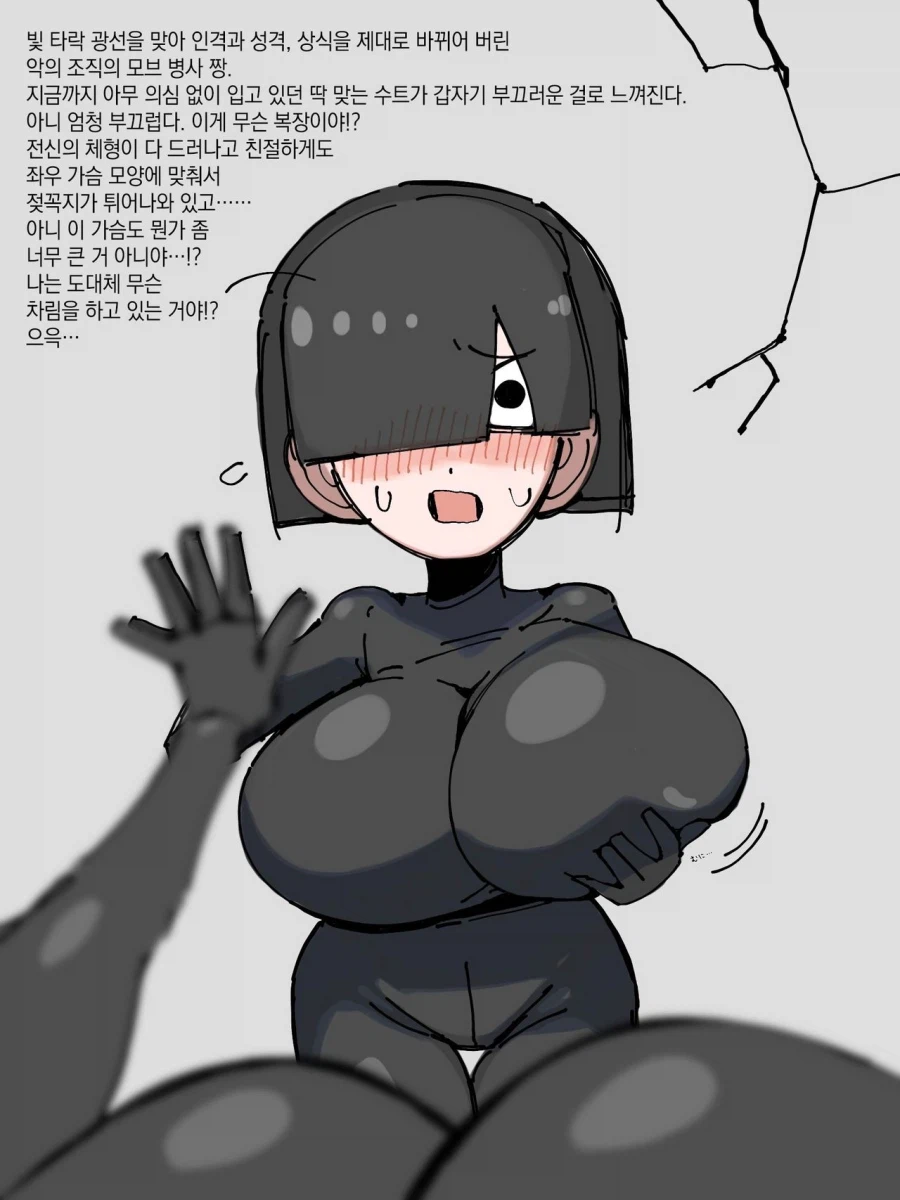 최면세뇌가 풀린 악의 조직 클론 모브쨩.manhwa_2.webp