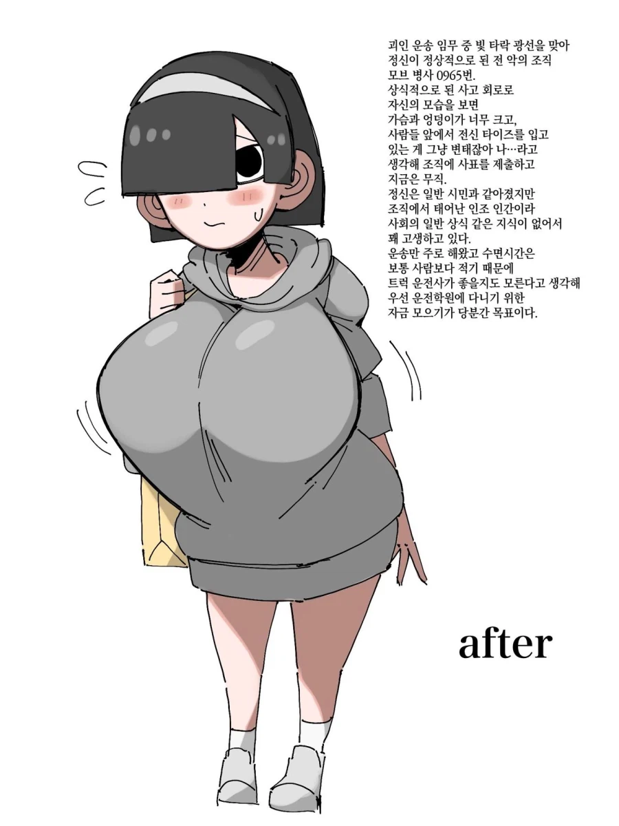 최면세뇌가 풀린 악의 조직 클론 모브쨩.manhwa_3.webp