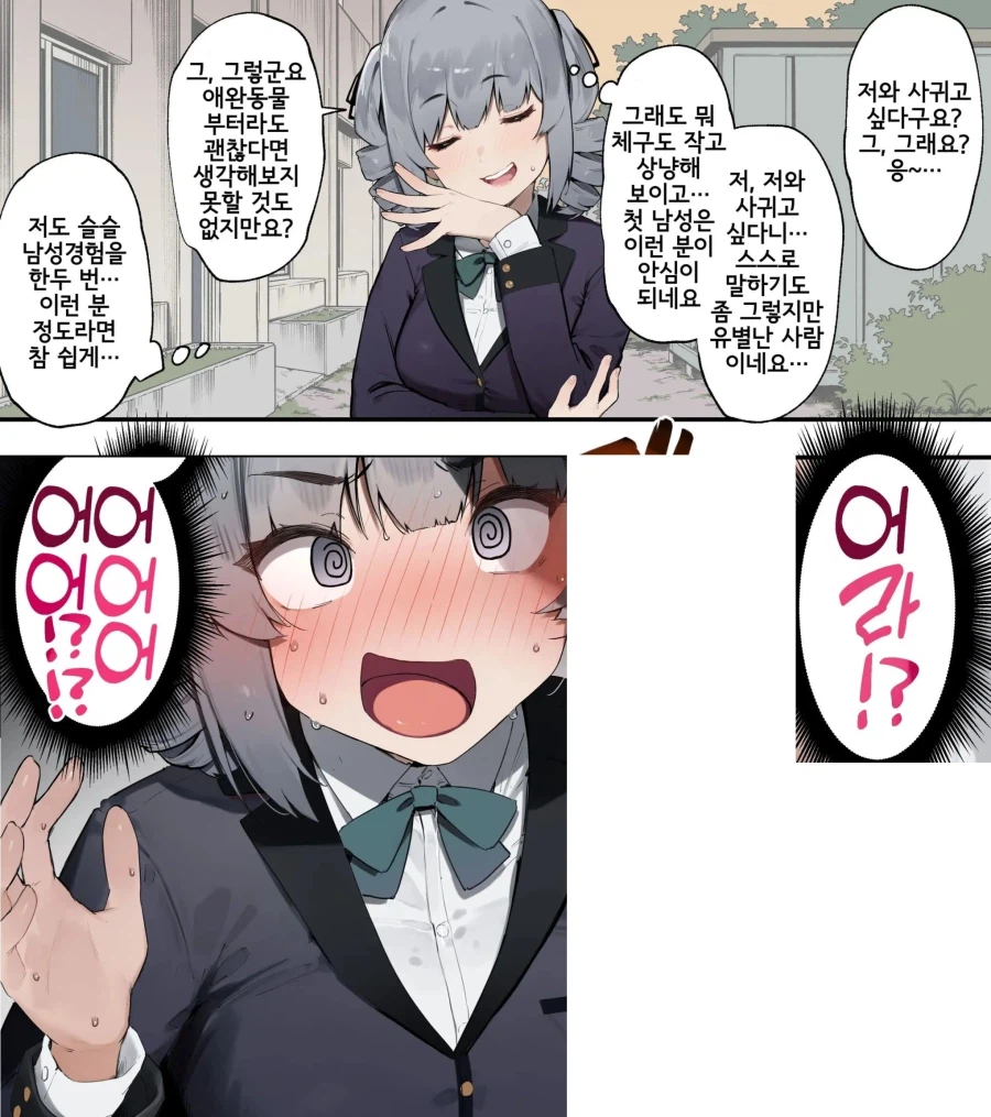 남자를 애완동물로 만드는 극악무도한 부자 아가씨.manhwa_1.webp