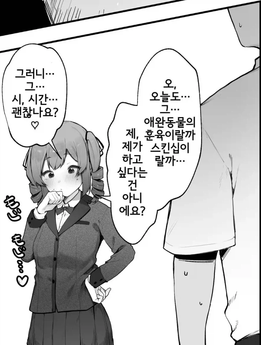 남자를 애완동물로 만드는 극악무도한 부자 아가씨.manhwa_4.webp
