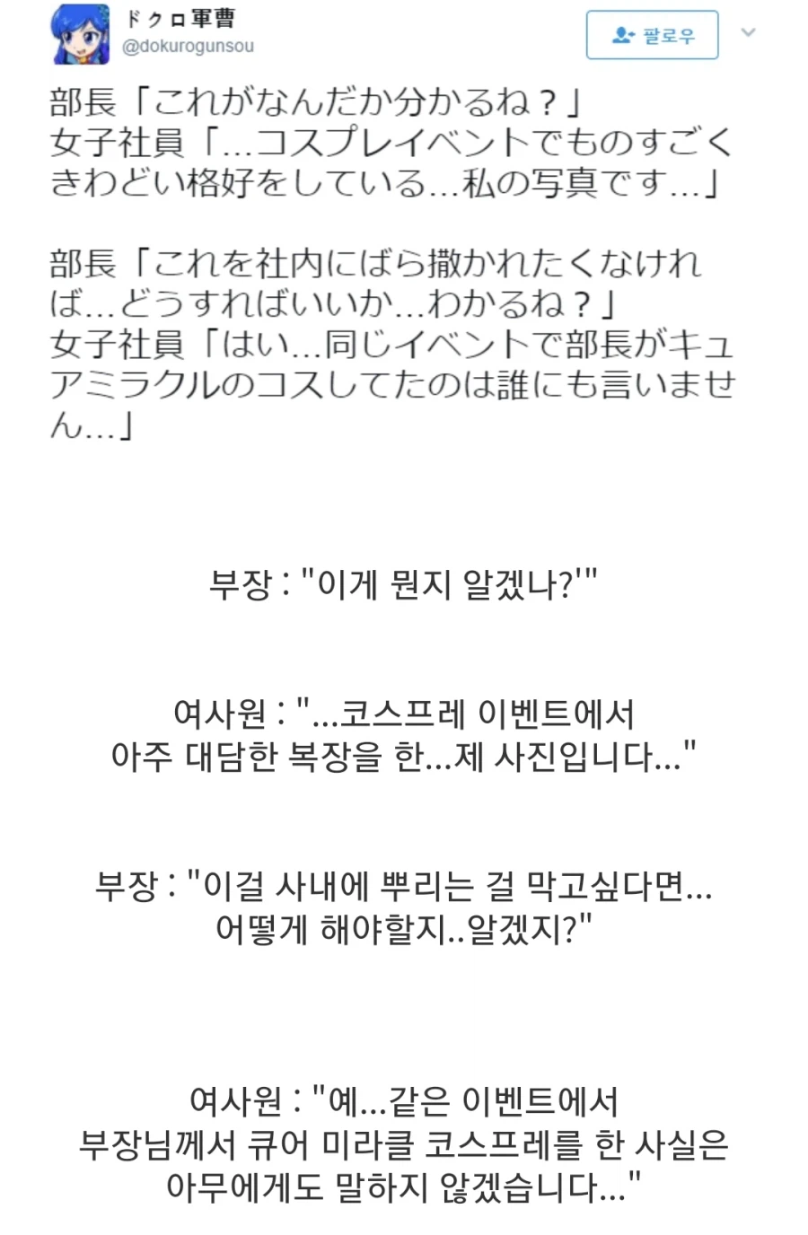 부장한테 협박당하는 여사원 manhwa_2.webp