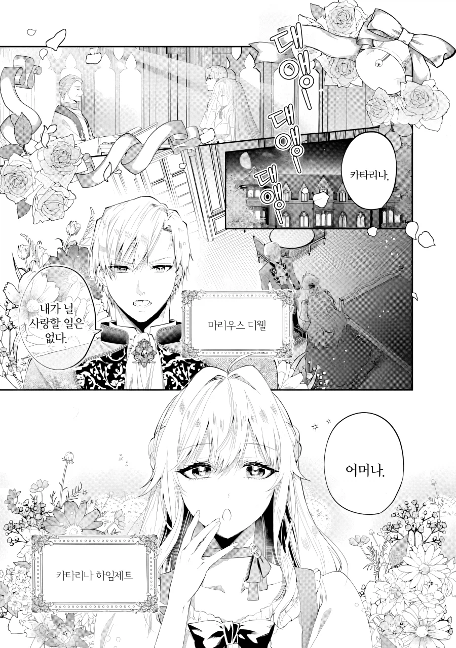 어머나 부인의 상냥한 복수.manhwa_2.webp