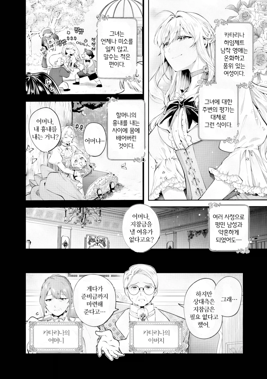 어머나 부인의 상냥한 복수.manhwa_3.webp