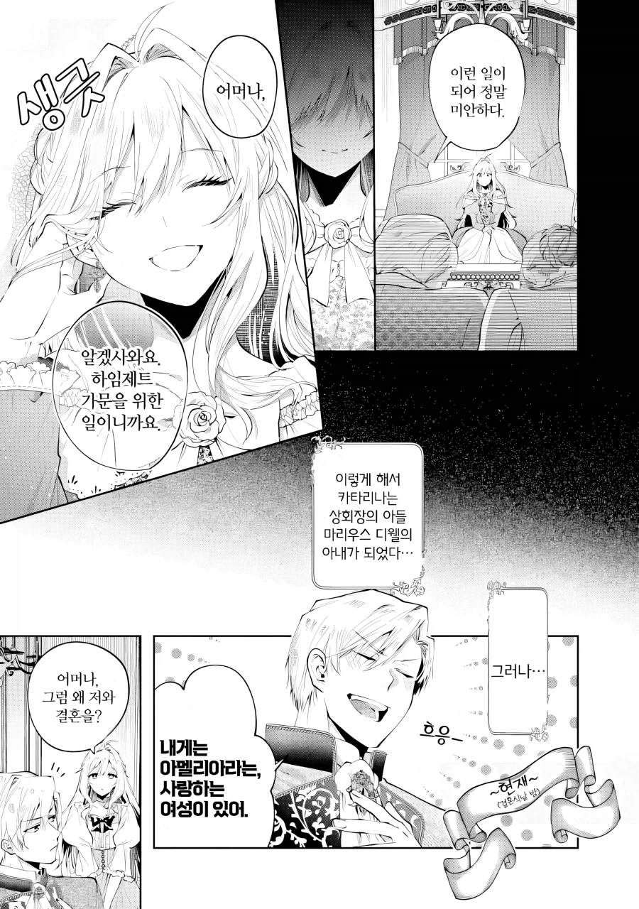 어머나 부인의 상냥한 복수.manhwa_4.webp