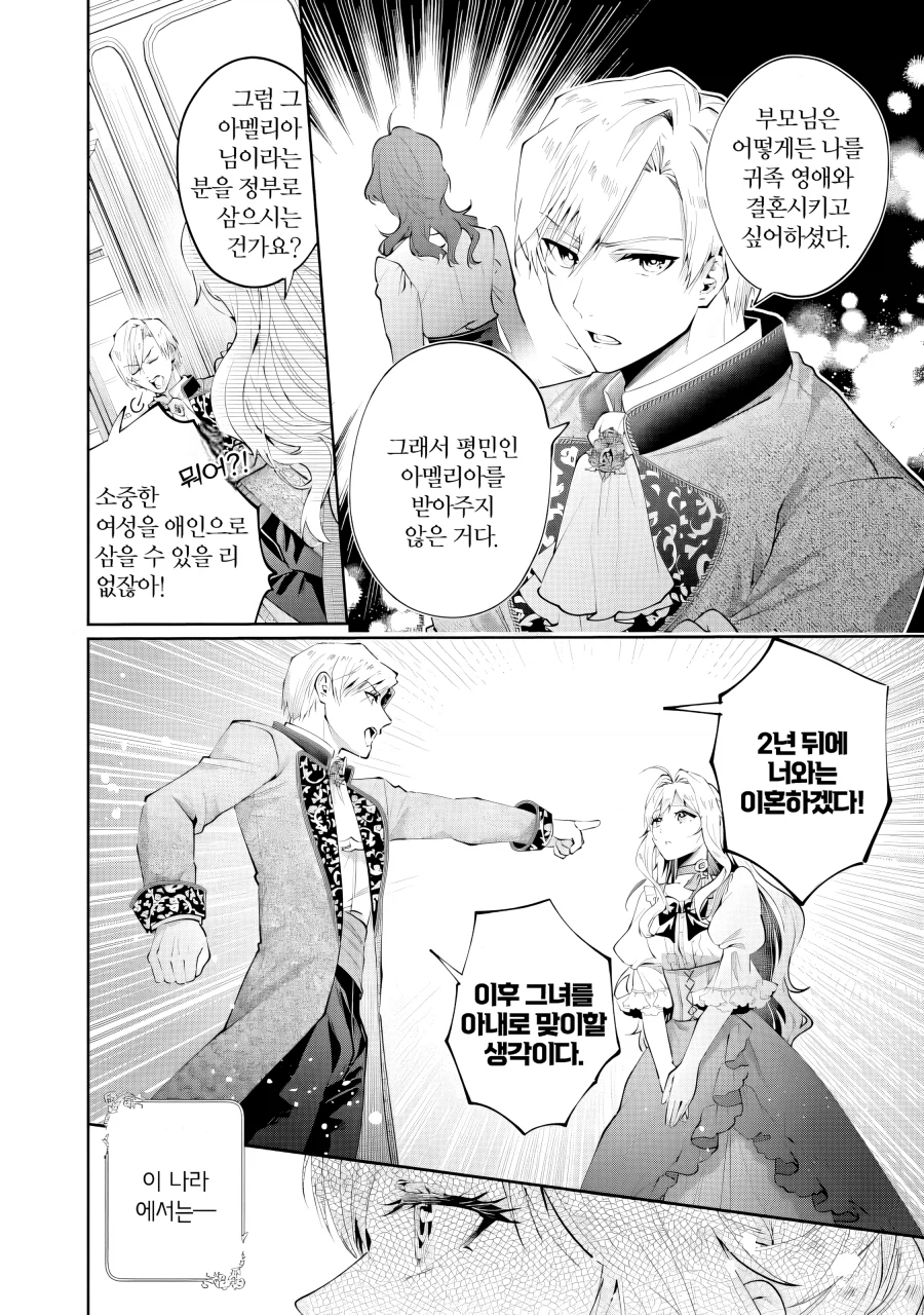 어머나 부인의 상냥한 복수.manhwa_5.webp