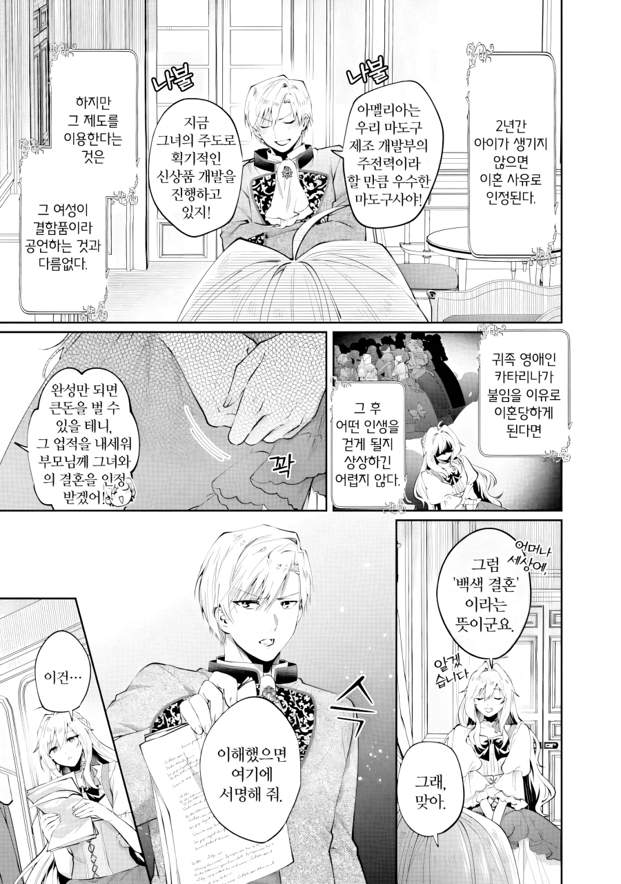 어머나 부인의 상냥한 복수.manhwa_6.webp