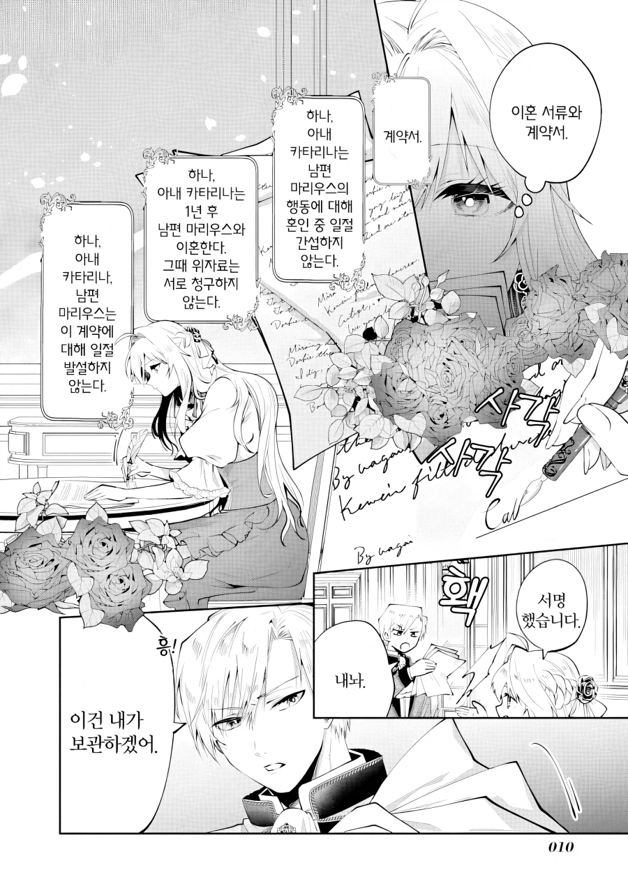어머나 부인의 상냥한 복수.manhwa_7.webp