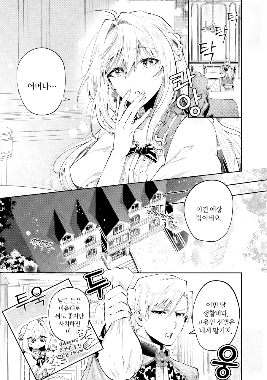어머나 부인의 상냥한 복수.manhwa_8.webp