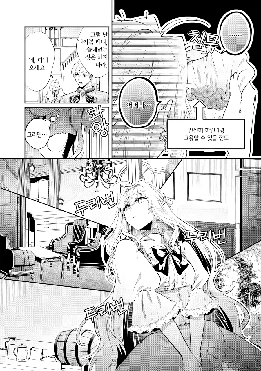 어머나 부인의 상냥한 복수.manhwa_9.webp