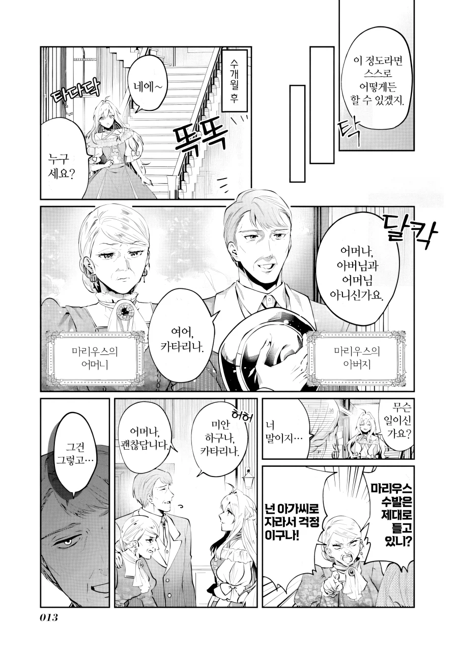어머나 부인의 상냥한 복수.manhwa_10.webp