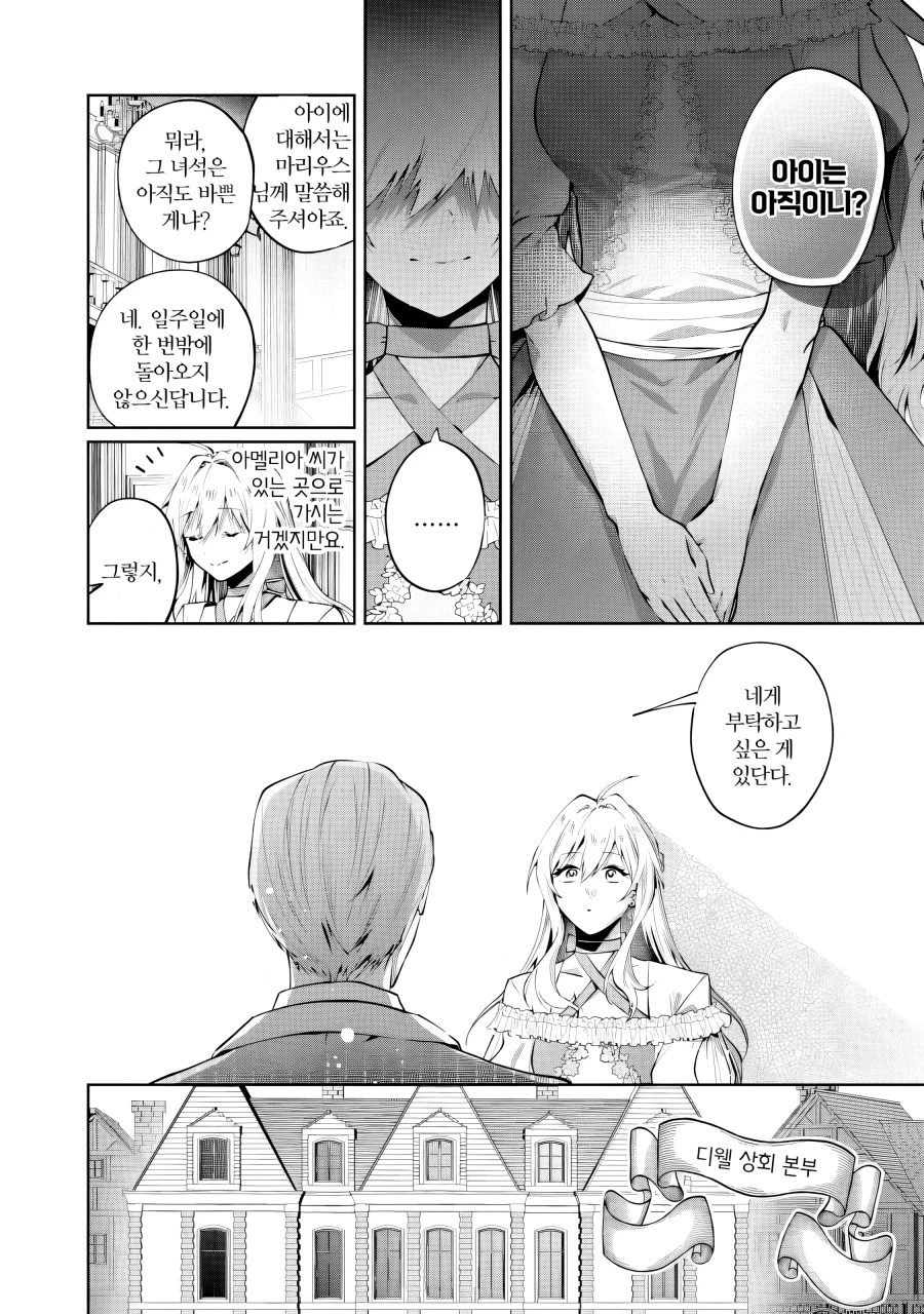 어머나 부인의 상냥한 복수.manhwa_11.webp