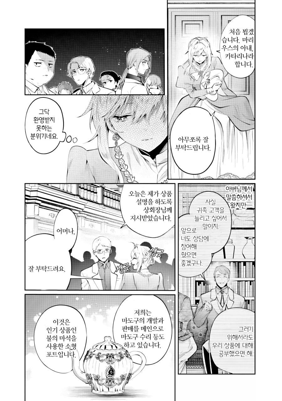 어머나 부인의 상냥한 복수.manhwa_12.webp