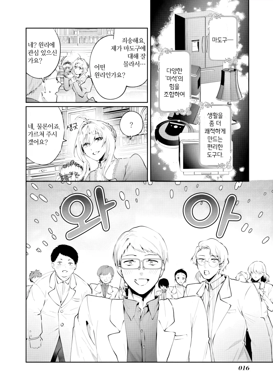 어머나 부인의 상냥한 복수.manhwa_13.webp