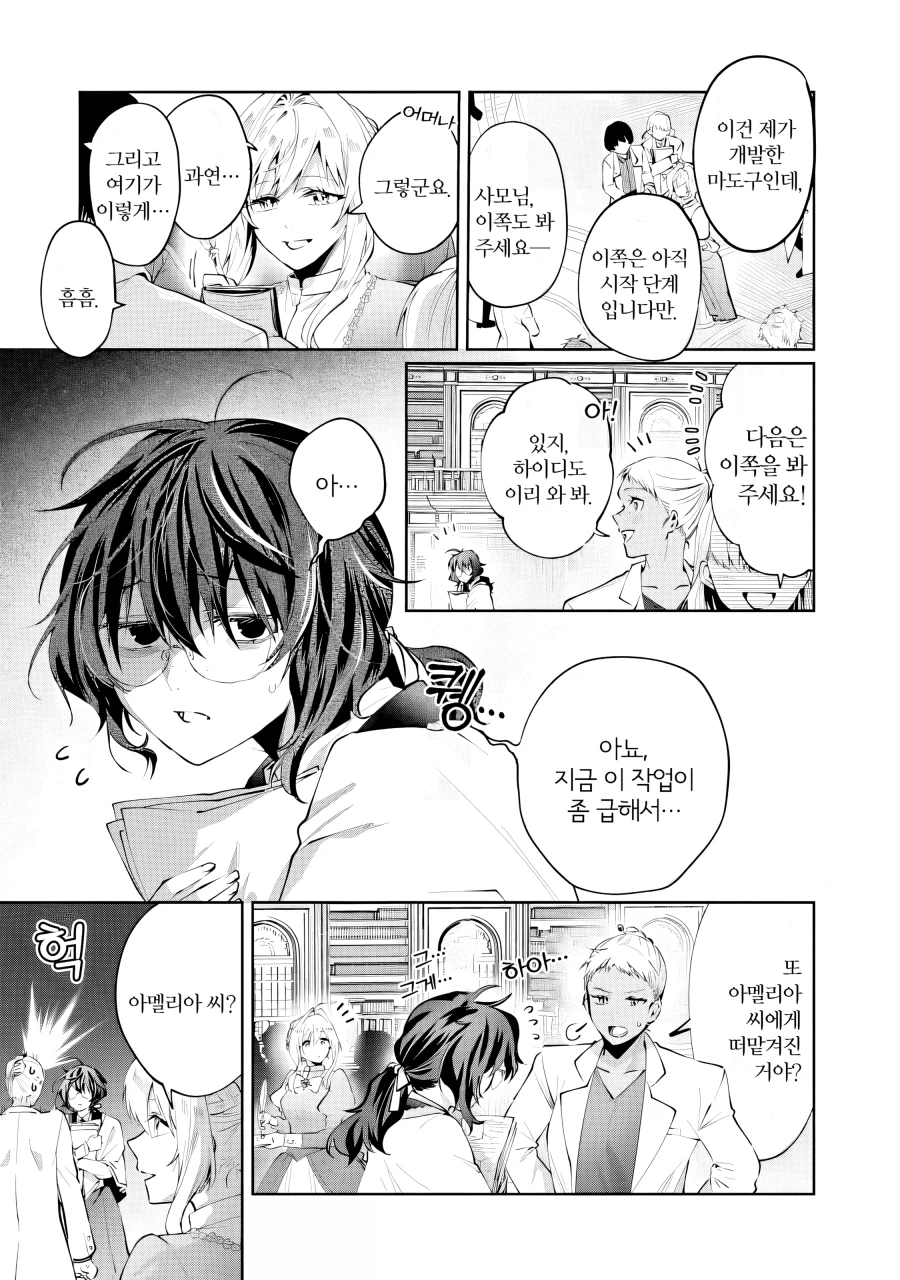 어머나 부인의 상냥한 복수.manhwa_14.webp