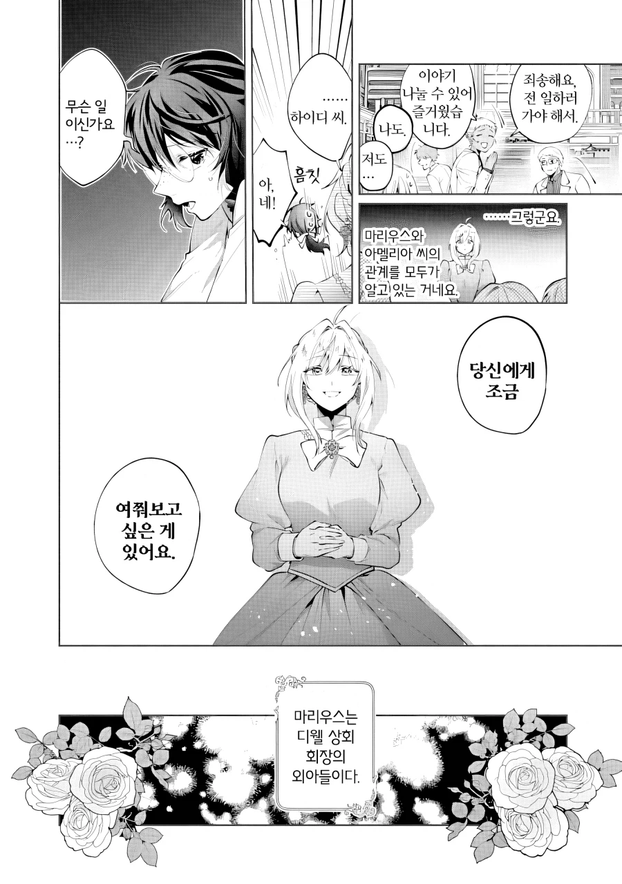 어머나 부인의 상냥한 복수.manhwa_15.webp