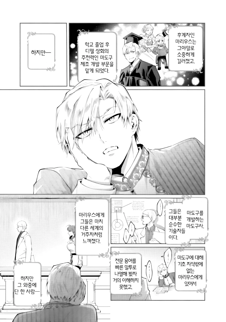 어머나 부인의 상냥한 복수.manhwa_16.webp