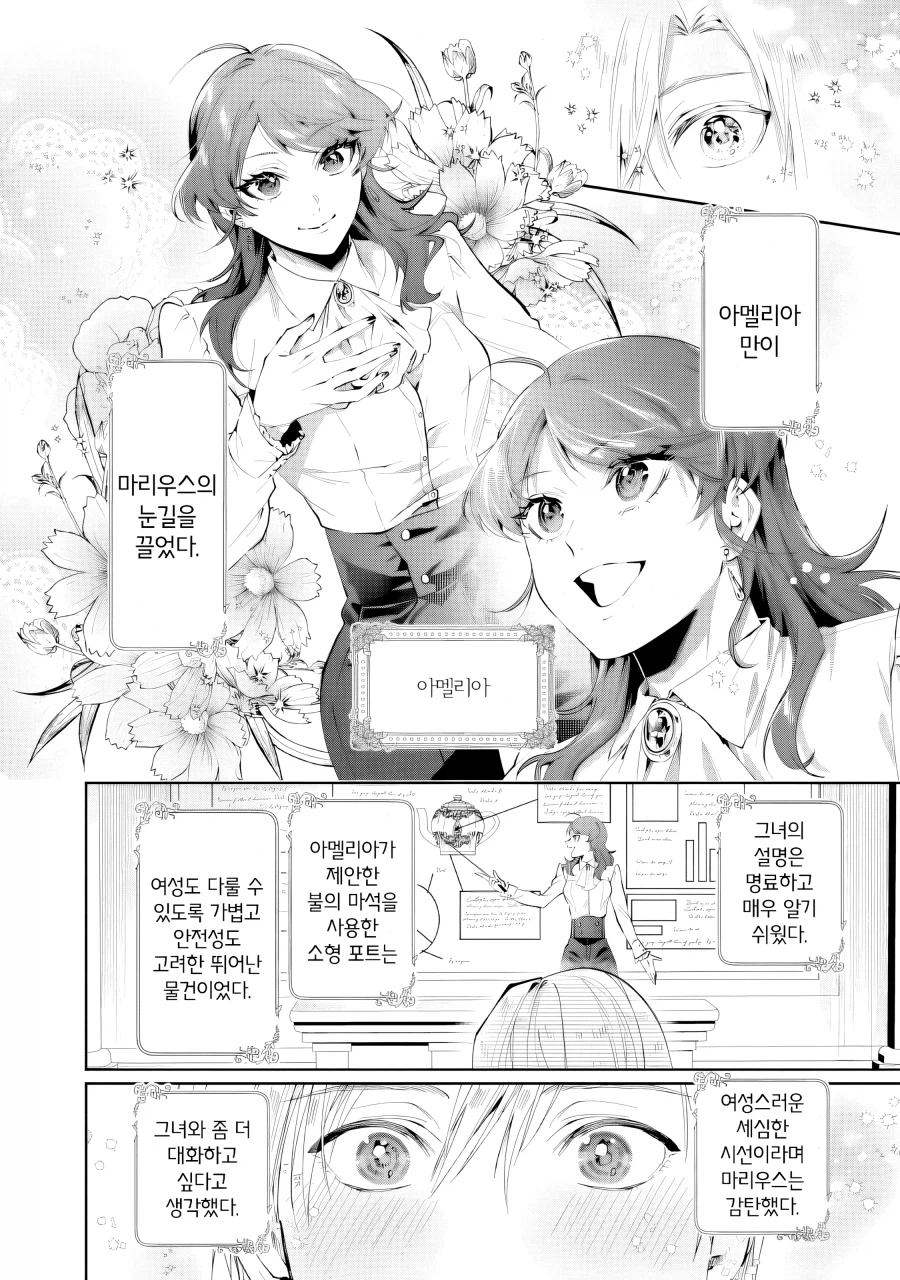 어머나 부인의 상냥한 복수.manhwa_17.webp