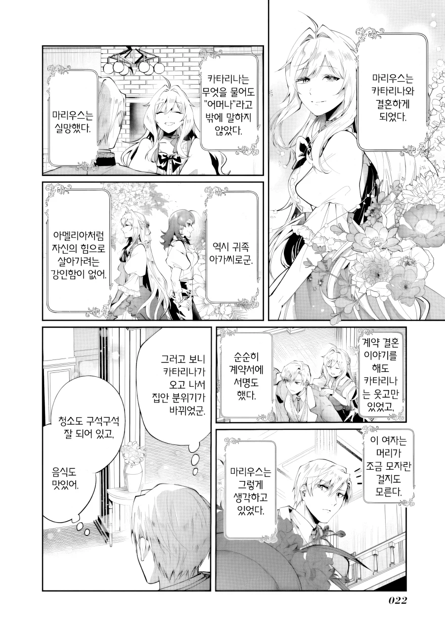 어머나 부인의 상냥한 복수.manhwa_19.webp